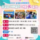 삼국유사배움터화본마을