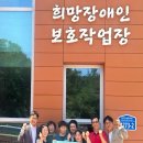 동구장애인보호작업장 이미지