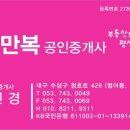 만복부동산공인중개사사무소 이미지