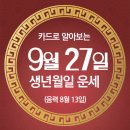 오늘의 운세 2023년 9월 27일 (수요일) 이미지