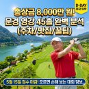 왕숙천둔치공원(관리사무실) | 2026 문경새재배 파크골프대회 총상금 8천만 원! 영강파크골프장 코스 및 접수 방법 완벽 정리