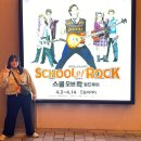 [뮤지컬] 스쿨 오브 락 [오리지널] IN 부산 - 후기
