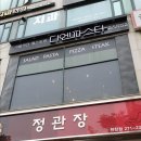디엔파스타 네이버블로그
