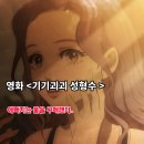 기기괴괴 성형수 예뻐지는 기적의 물 줄거리 결말 평점