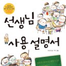 [고래가숨쉬는도서관의 즐거운 학교, 신학기 준비] 선생님 사용 설명서 이미지