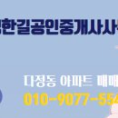 다정한공인중개사사무소