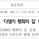 평화행정합동사무소 | [관계부처합동] 걸으며 느끼는 평화, ‘디엠지 평화의 길’ 테마노선 전면 개방