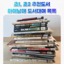 도서관과 함께 책읽기(초1~3) | 초1, 초2 추천도서 하이남매 도서관 대여 책 목록 후기 (3월 3주~4월 1주)