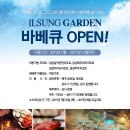 가든바베큐 이미지