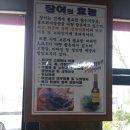 기센장어구이