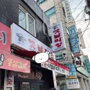 토고리옛날막창(부천상공회의소점) 이미지