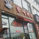 온천한식뷔페 이미지
