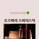 로즈마리 스머지스틱 만들기 이미지