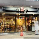 네모오징어 강남파이낸스점 | 강남 가성비 점심 역삼역 맛집 네모오징어 강남파이낸스점 쫄깃한 오삼불고기 백반 반반 튀김