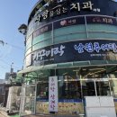위드미 평택통복점 | 평택 추어탕 맛집 통복시장 근처 평택 미꾸미락남원추어탕 평택직영점 후기