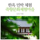 죽향민박 이미지