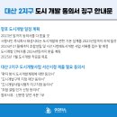 (주)대산개발
