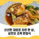 초목한정식 네이버블로그