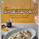 떡볶이참잘하는집떡참 광주 이미지