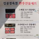 수원 정육점 한우선물세트 킹콩정육점 신선한 명품 한우 3종세트 후기
