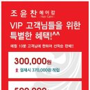 조윤찬 헤어캄