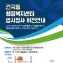 건국동 행정복지센터 이미지