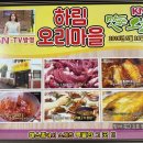 하림오리마을 이미지
