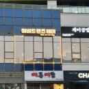 아비드 맨즈 헤어