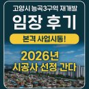 능곡도서관 | 🏙 고양시 능곡3구역 재개발 임장 후기 ✨본격 사업시동! 2026년 시공사 선정 간다!