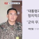 [단독] 계엄 넘버3 여인형 &#34;군을 정치적으로 이용&#34;…배신감 토로 이미지