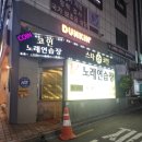 로또노래연습장 | 화곡역 코인노래방 추천｜깔끔하고 음질 괜찮은 코노 후기