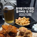 바로키친 답십리점 | &lt;동대문구 맛집&gt; 홀려버린 닭 치킨 동대문구점 답십리 전농동 바삭한 가성비 치킨 맛집
