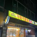 가마치통닭 온천삼익점 | [가마치통닭 온천삼익점] 내돈내산 포장 리뷰
