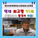 홍성간호학원부설요양보호사교육원