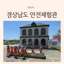 오슬로펜션 | 부산 근교 아이랑 가볼만한 곳 합천 경상남도 안전체험관 로보카폴리