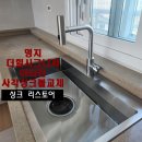 부산 명지 사각싱크볼 교체와 아트보드 아트글라스 철거하러 더힐시그니처아파트