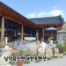 남덕유산현대한옥펜션 이미지