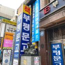 신한은행 부평점 이미지