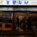 푸른수산 | [전주/효자동 신시가지] 쭈꾸미 샤브샤브 / 간단 솔직후기 / 푸른수산