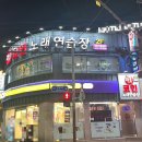 락휴코인노래연습장 동래점 이미지