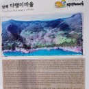 석출민박 | 남해 여행) 필수 관광 코스 &#39;다랭이마을&#39; (남해 여행지 추천, 경남 남해 가볼만한 곳, 남해 여행코스...