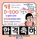 [G스쿨인스타그램]임용 D-200! 미리합격 이벤트(베스킨라빈스31쿼터) 이미지