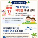 7월 17일(금) 휴원 및 해외여행시 이미지