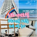 [강원도 양양 여행] 르부르 낙산 하프오션뷰 트윈룸, 조식뷔페 이용후기