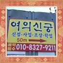 찾다 | 원주용한점집 찾다 방문한 여의신궁 신년운세 후기