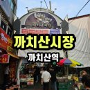 까치산시장 이미지
