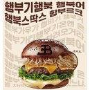 버거킹 신제품+ 성심당 소보루 이미지