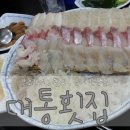 대통횟집 이미지