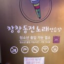 창창노래방 이미지