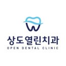 상도열린치과의원 네이버블로그